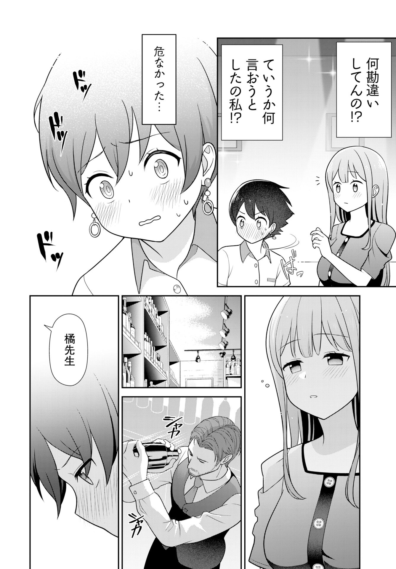 Medetai Sensei - Chapter 8 - Page 14