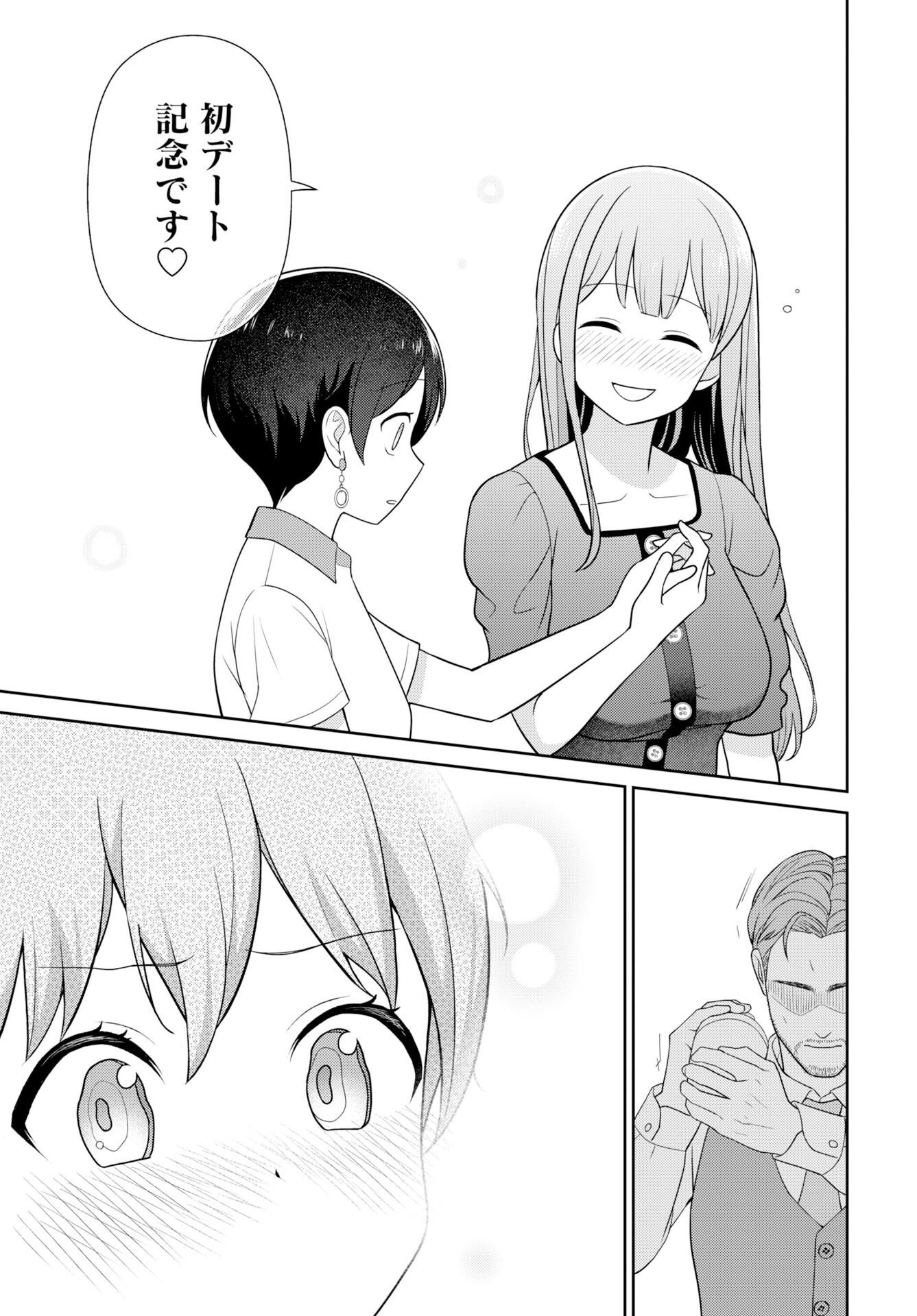 Medetai Sensei - Chapter 8 - Page 15
