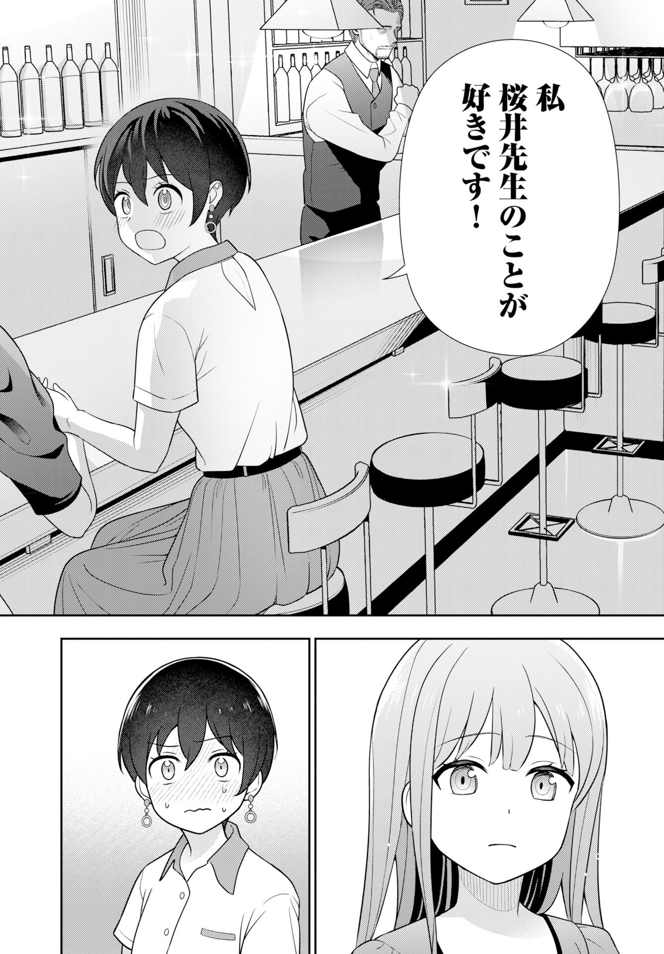 Medetai Sensei - Chapter 8 - Page 16