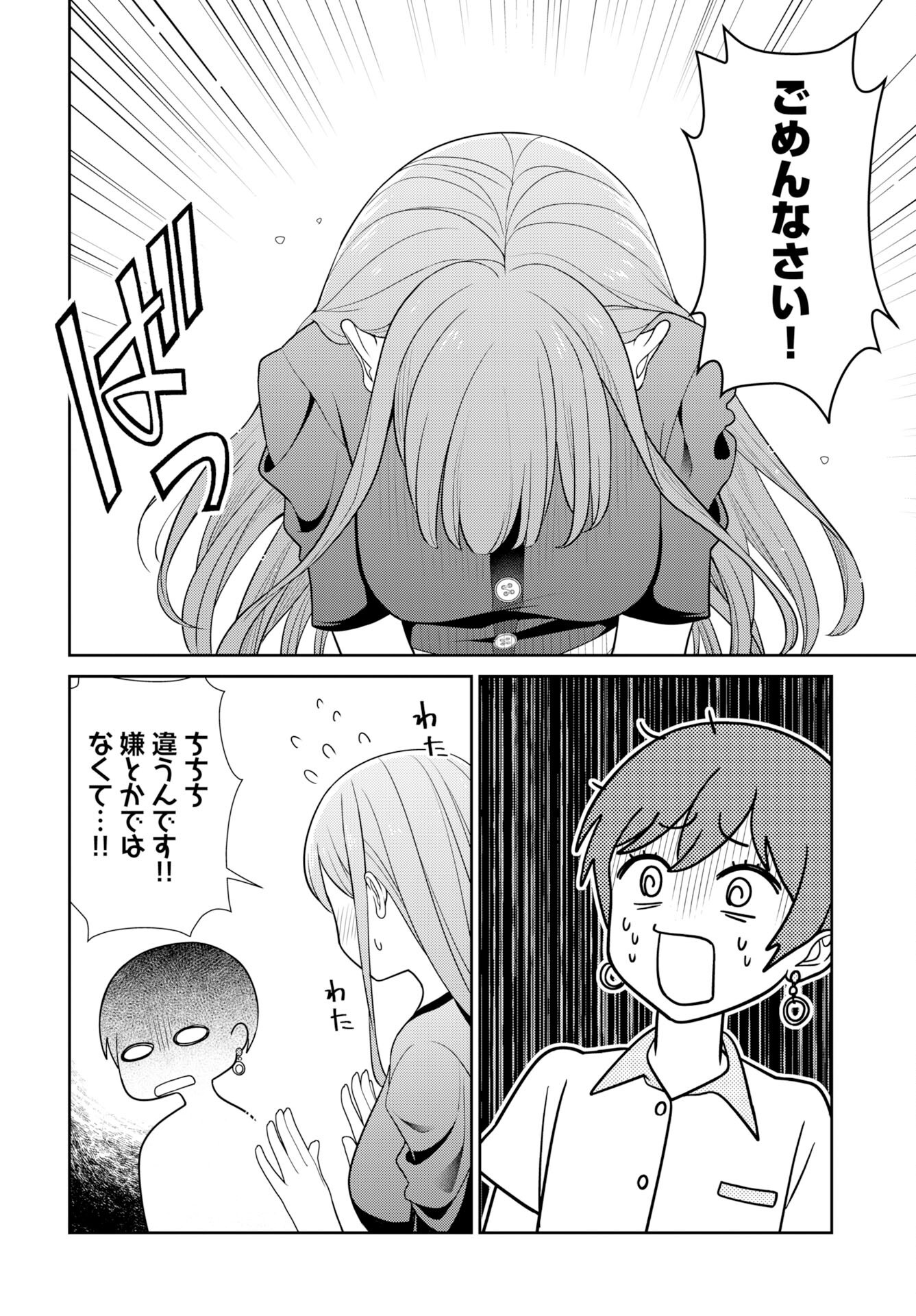 Medetai Sensei - Chapter 8 - Page 18