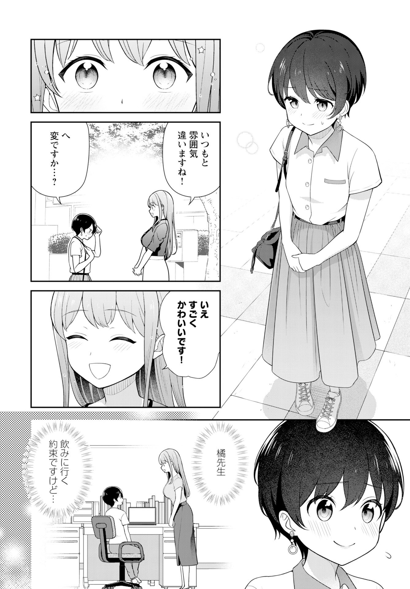 Medetai Sensei - Chapter 8 - Page 2