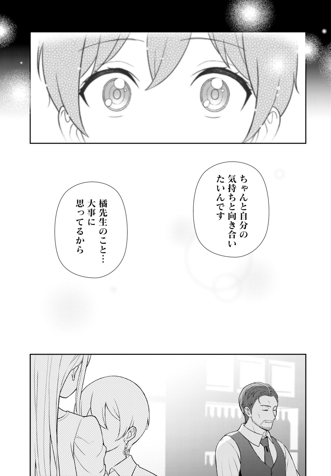 Medetai Sensei - Chapter 8 - Page 21