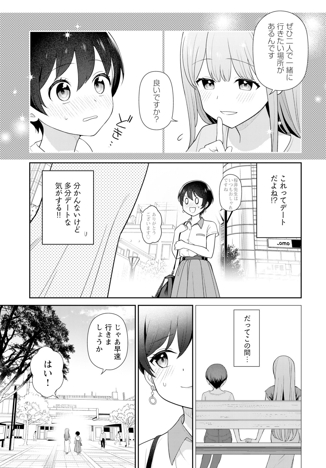 Medetai Sensei - Chapter 8 - Page 3