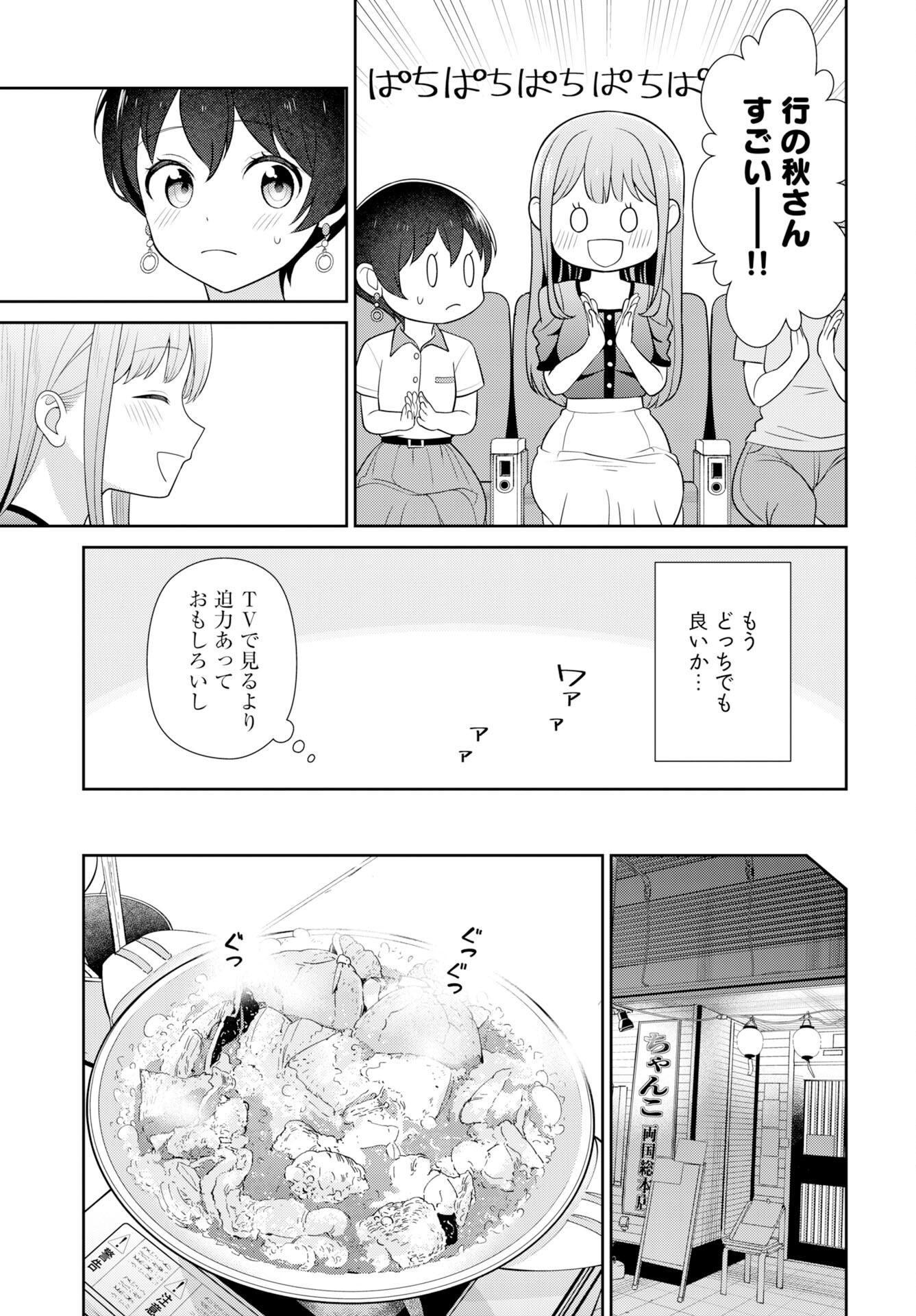 Medetai Sensei - Chapter 8 - Page 5