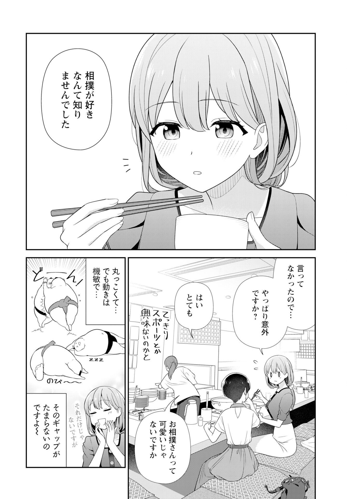 Medetai Sensei - Chapter 8 - Page 6