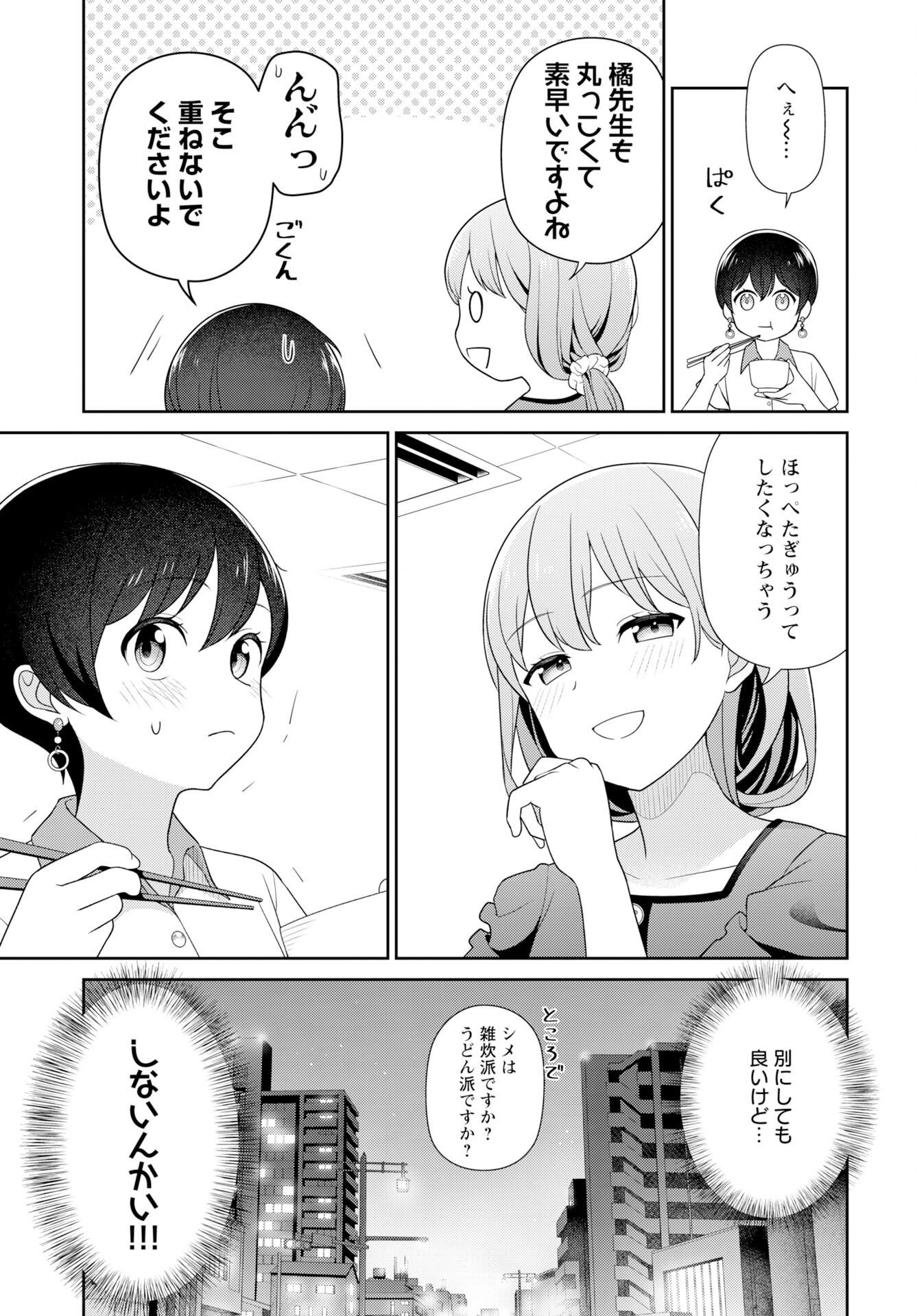 Medetai Sensei - Chapter 8 - Page 7