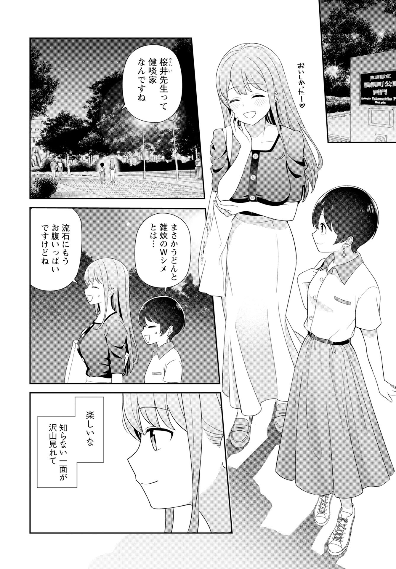 Medetai Sensei - Chapter 8 - Page 8