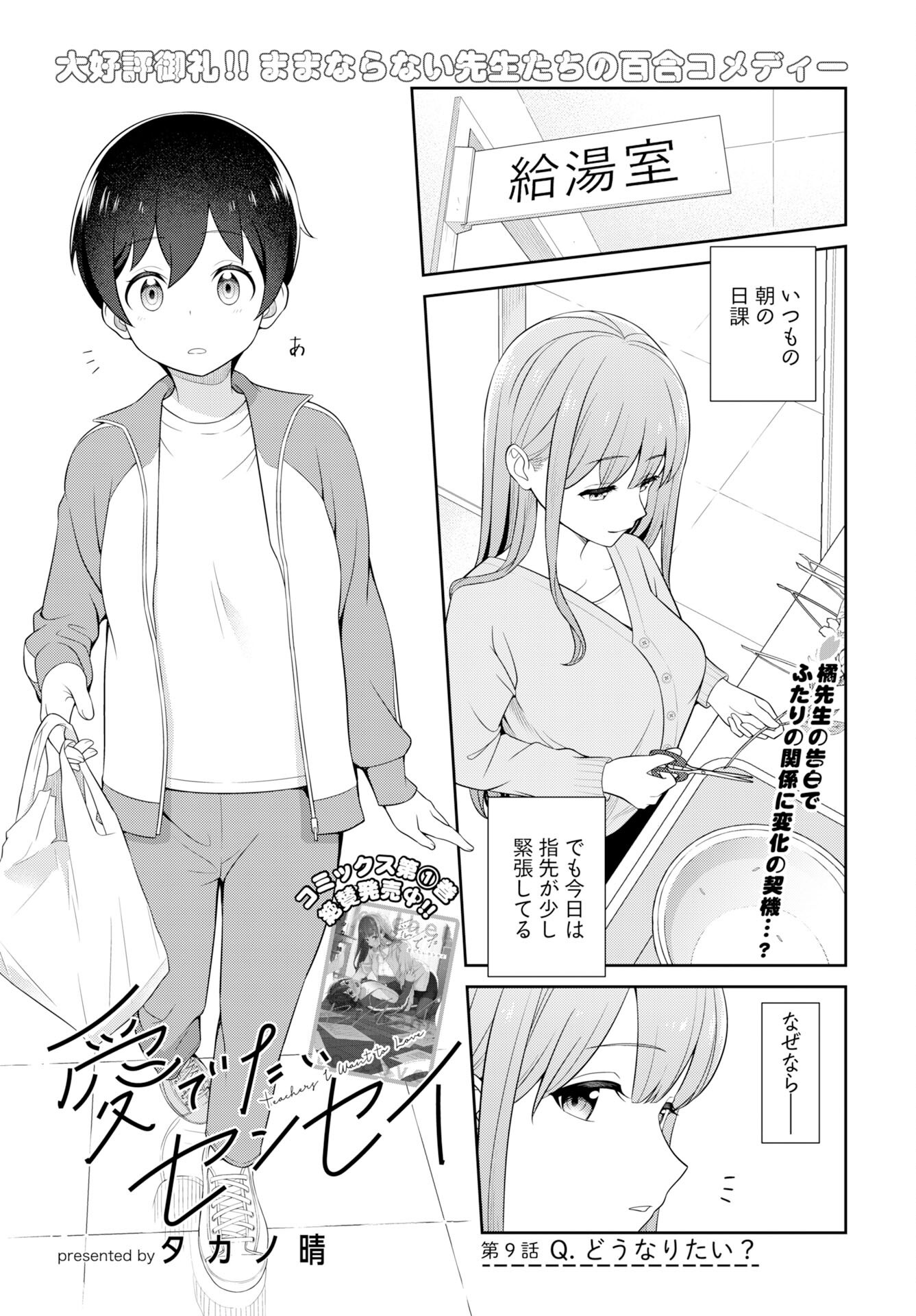 Medetai Sensei - Chapter 9 - Page 1
