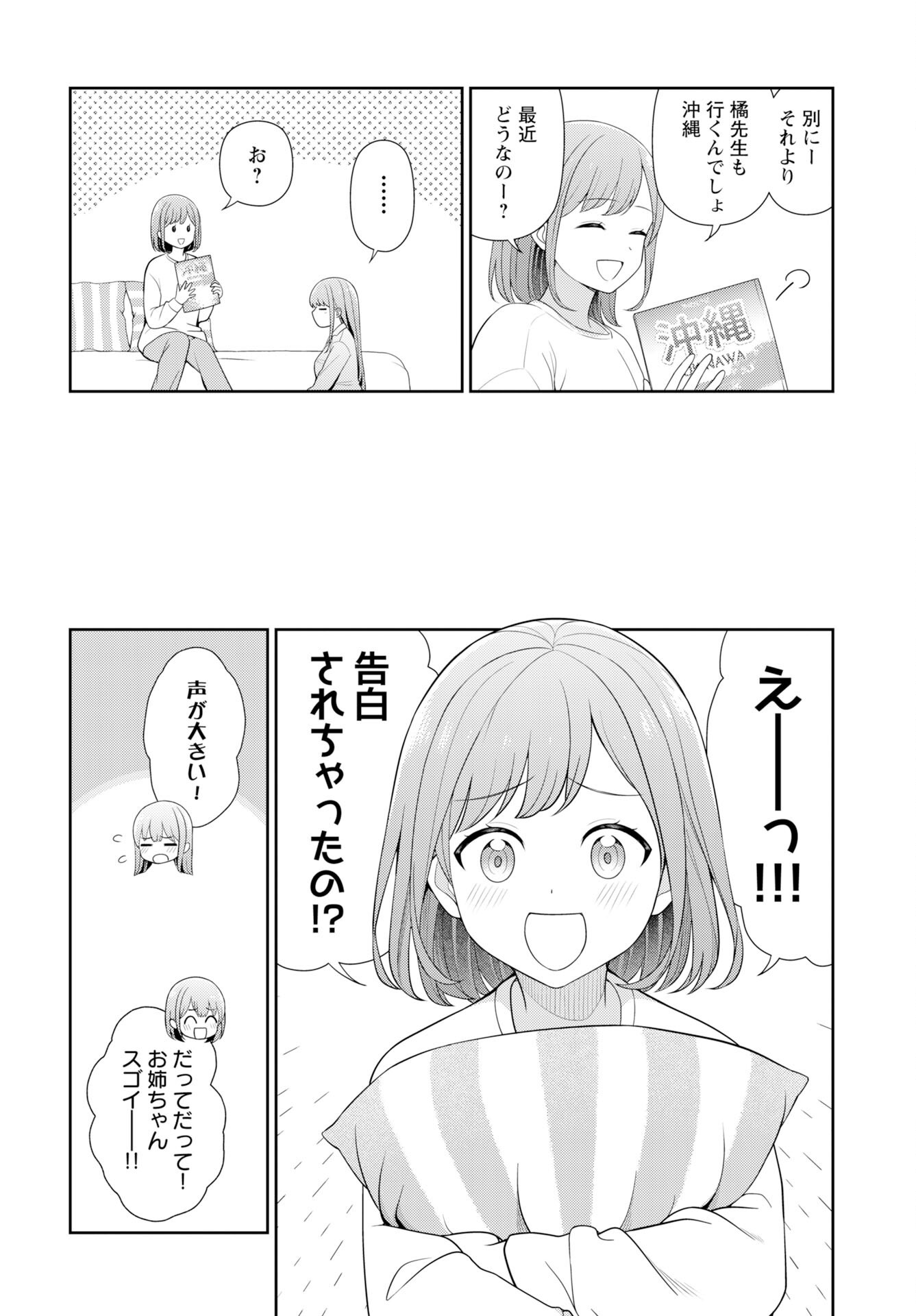 Medetai Sensei - Chapter 9 - Page 10