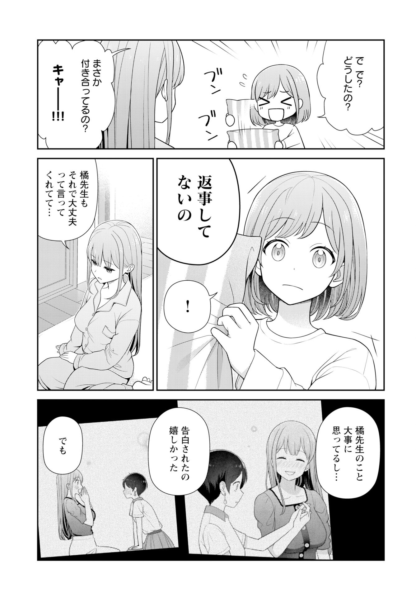 Medetai Sensei - Chapter 9 - Page 11