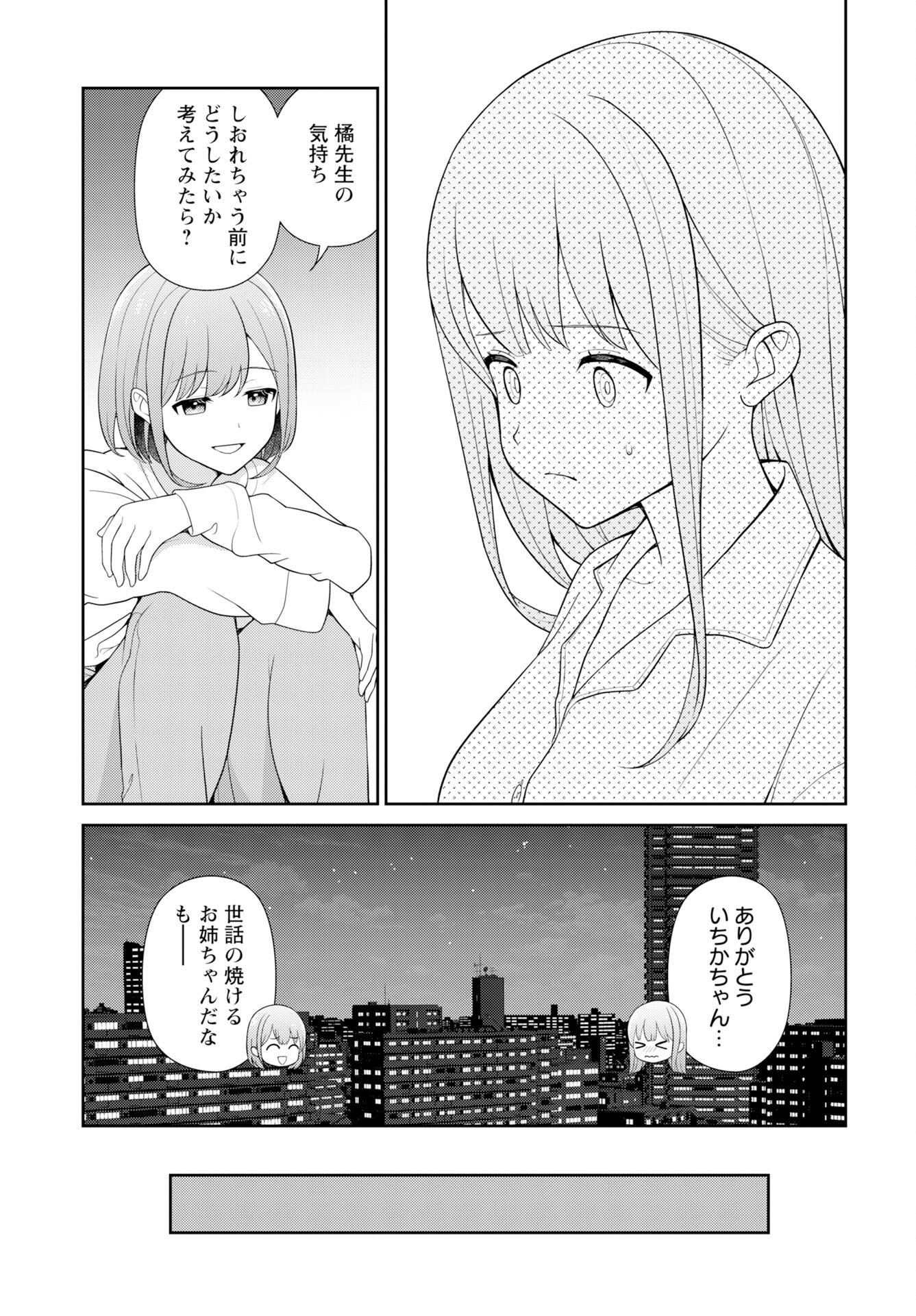 Medetai Sensei - Chapter 9 - Page 15