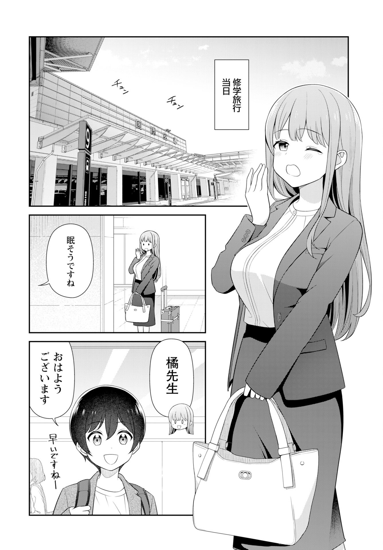 Medetai Sensei - Chapter 9 - Page 16