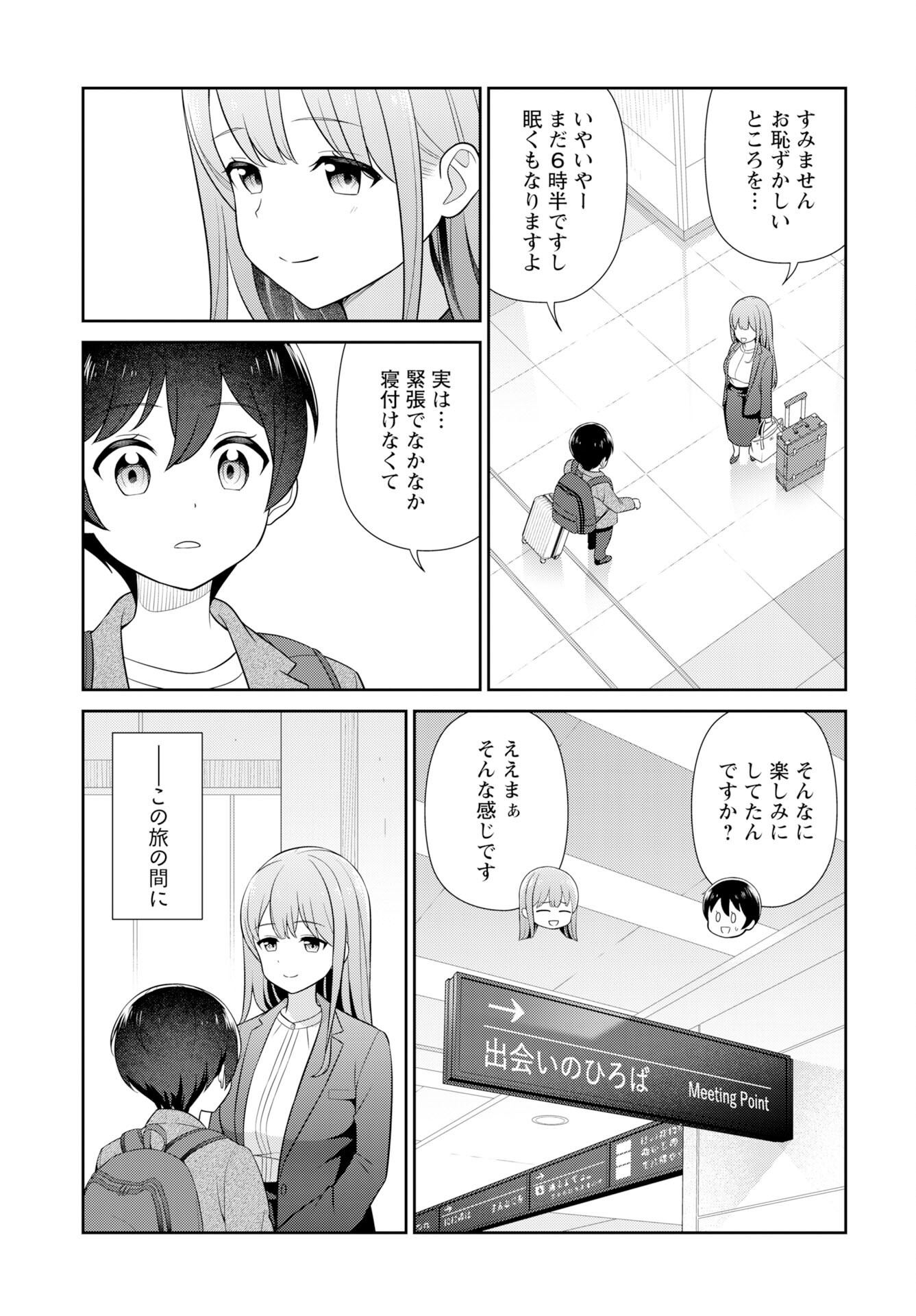 Medetai Sensei - Chapter 9 - Page 17