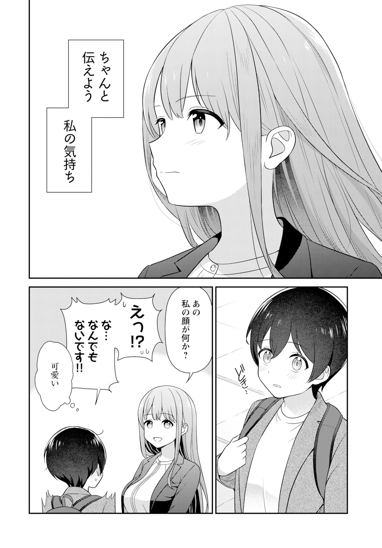 Medetai Sensei - Chapter 9 - Page 18