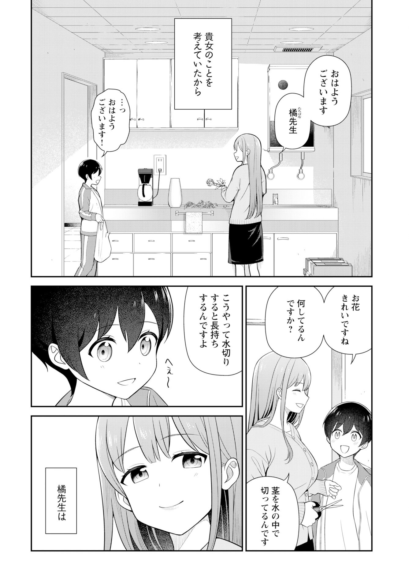 Medetai Sensei - Chapter 9 - Page 2