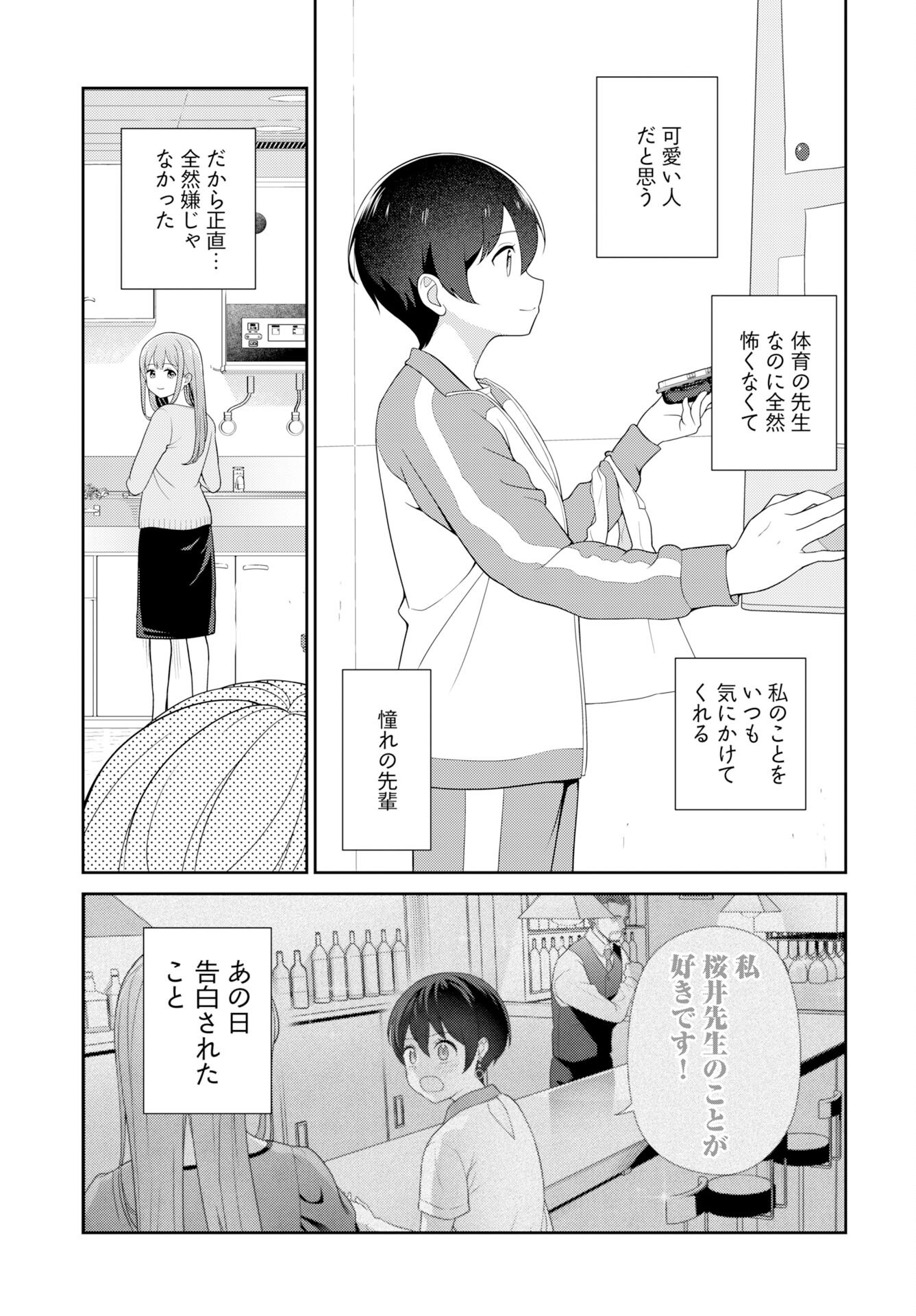 Medetai Sensei - Chapter 9 - Page 3