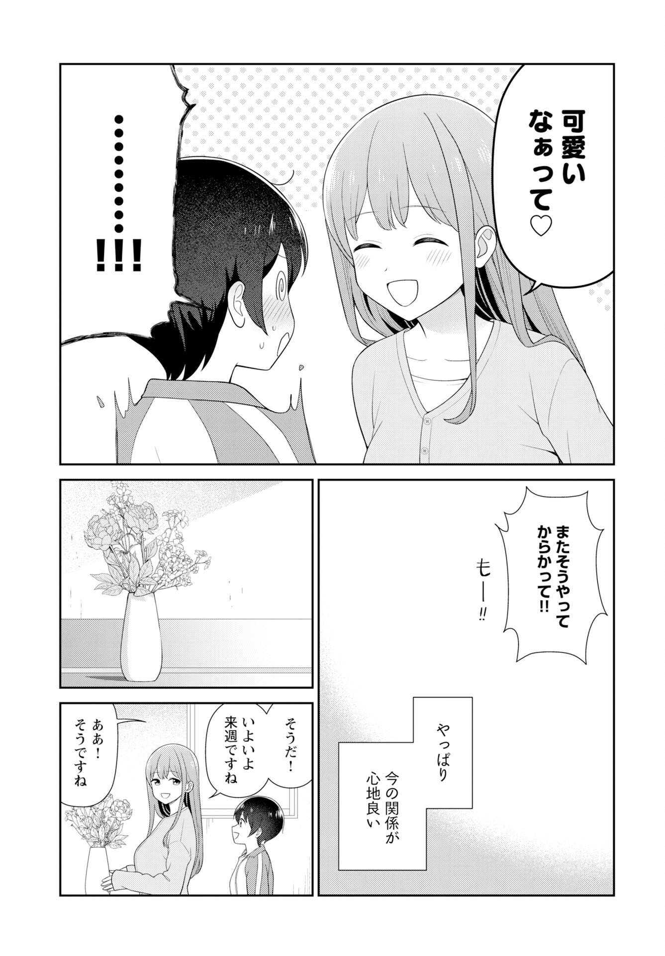 Medetai Sensei - Chapter 9 - Page 5