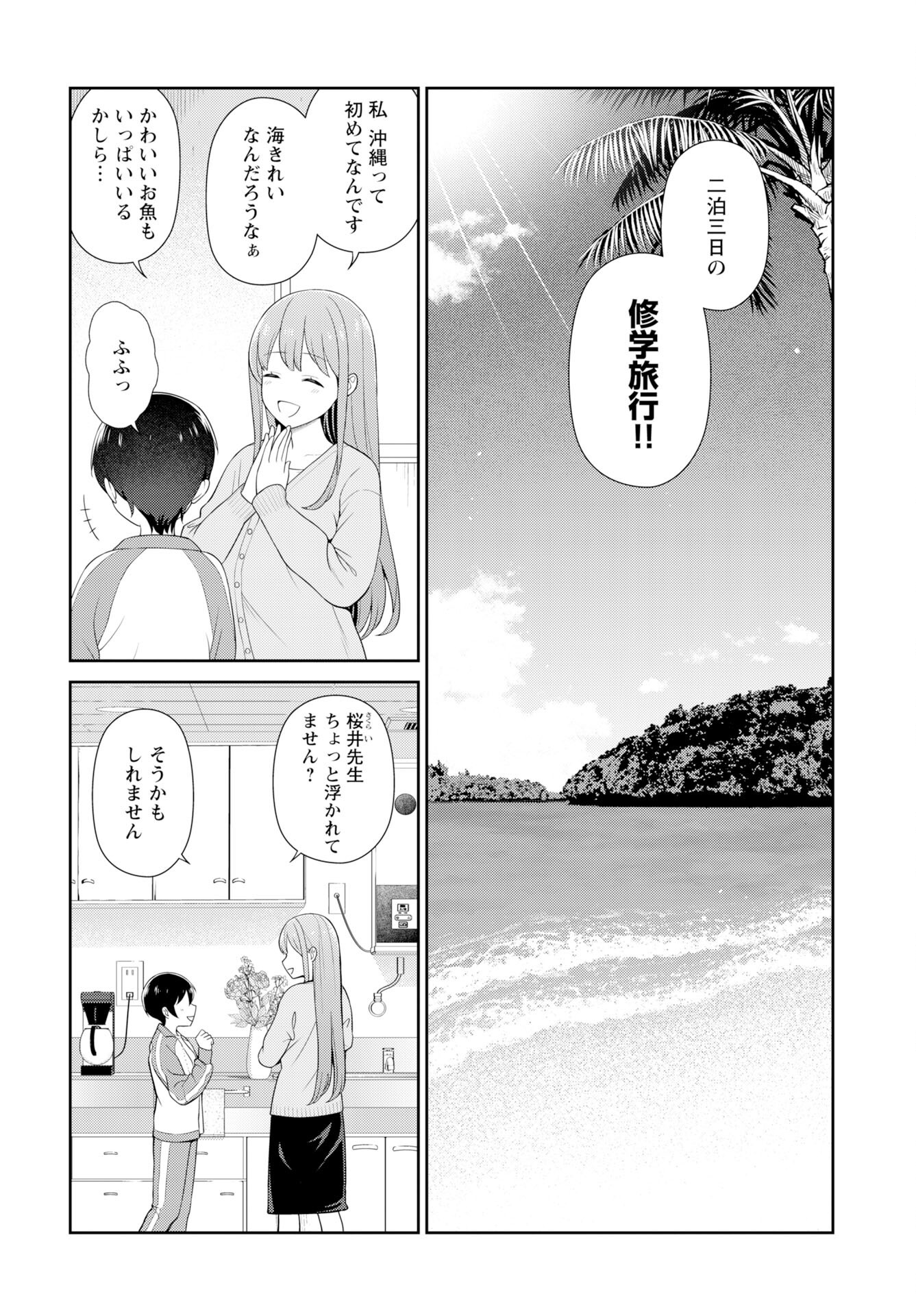Medetai Sensei - Chapter 9 - Page 6