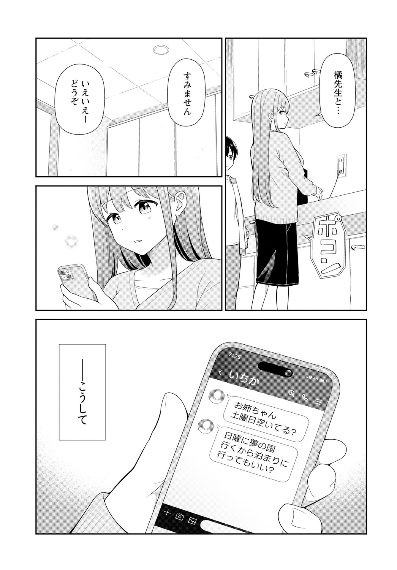 Medetai Sensei - Chapter 9 - Page 7