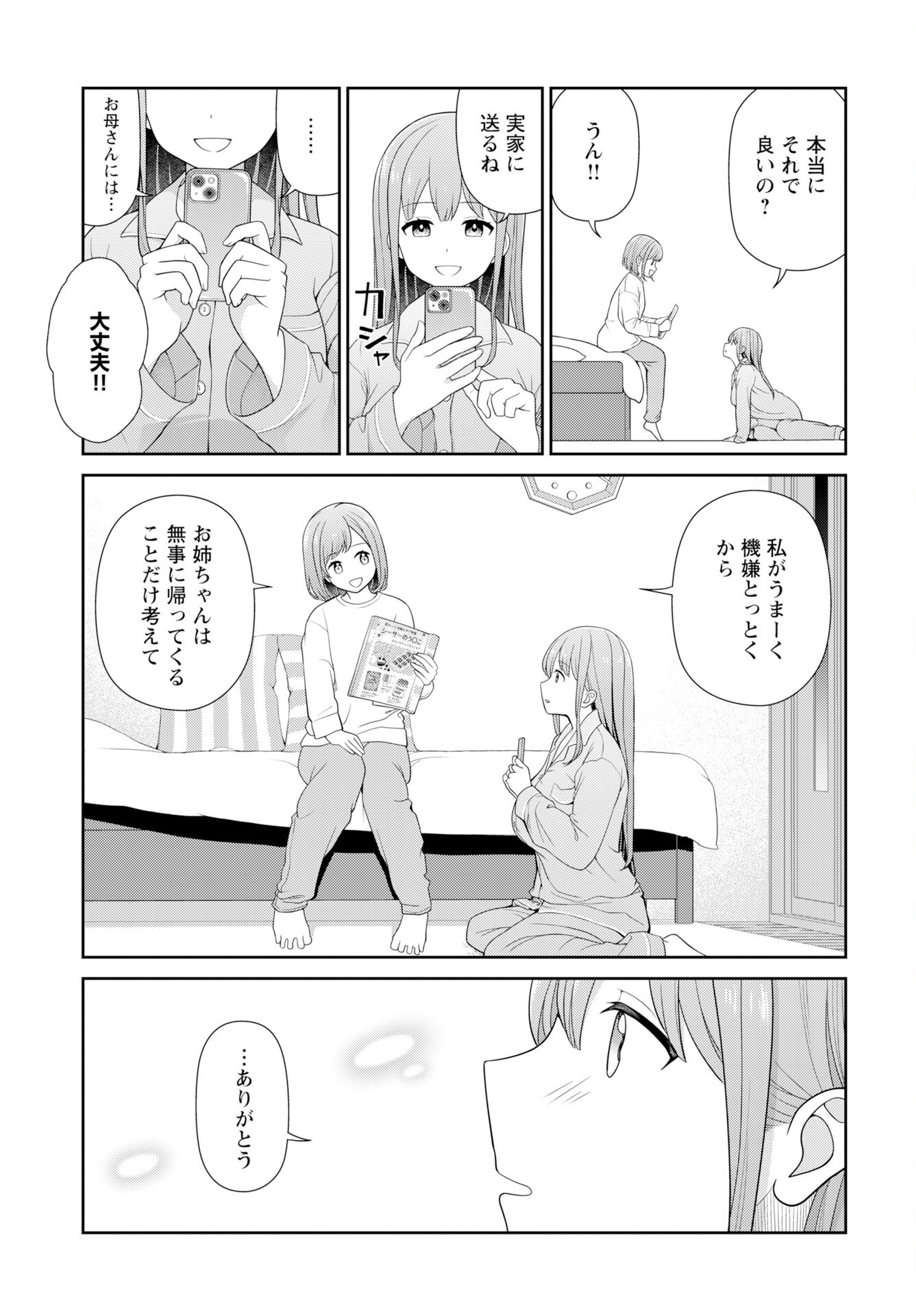 Medetai Sensei - Chapter 9 - Page 9