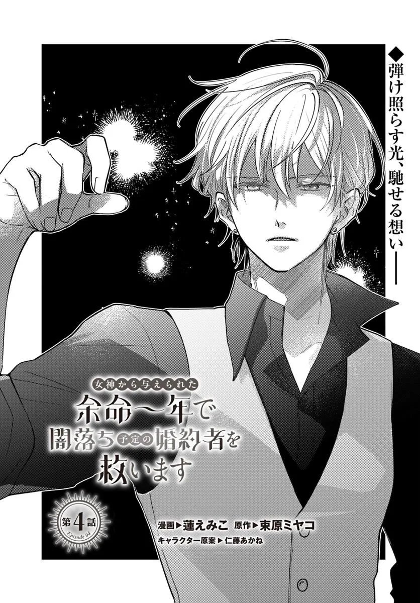 Megami kara Ataerareta Yomei Ichinen de Yamiochi Yotei - Chapter 4.1 - Page 1