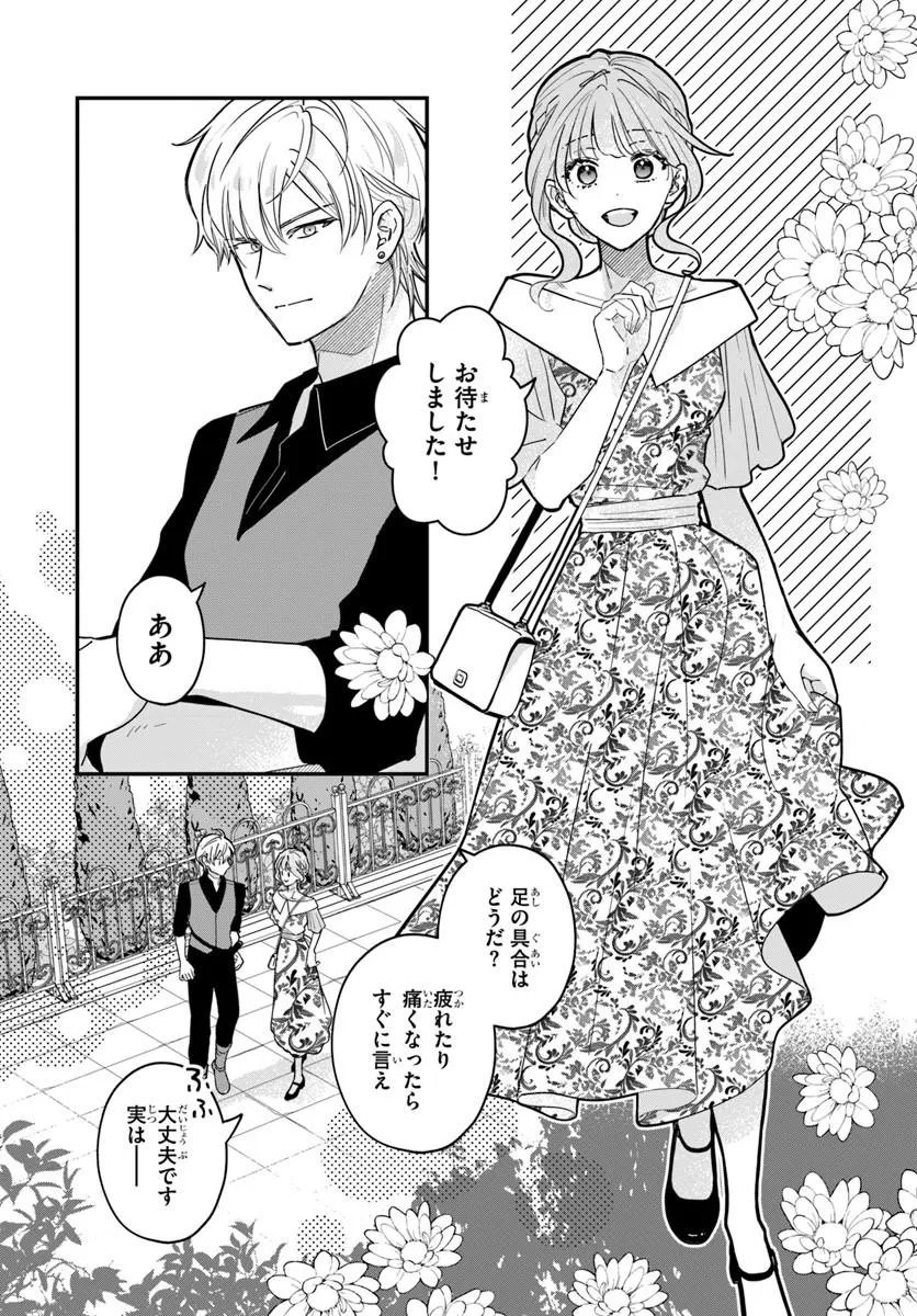 Megami kara Ataerareta Yomei Ichinen de Yamiochi Yotei - Chapter 4.1 - Page 10
