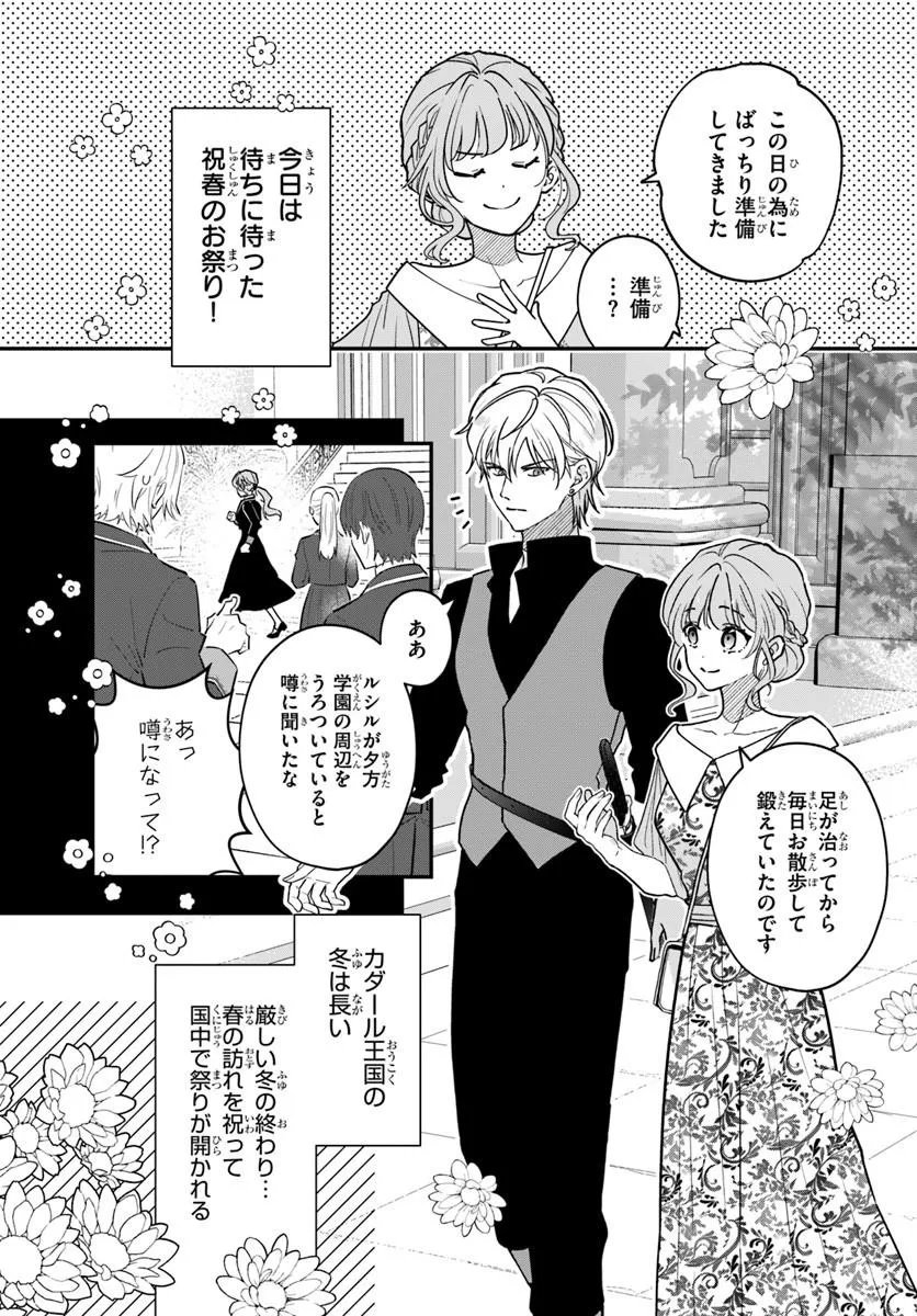 Megami kara Ataerareta Yomei Ichinen de Yamiochi Yotei - Chapter 4.1 - Page 11
