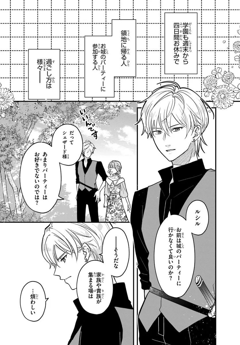 Megami kara Ataerareta Yomei Ichinen de Yamiochi Yotei - Chapter 4.1 - Page 12