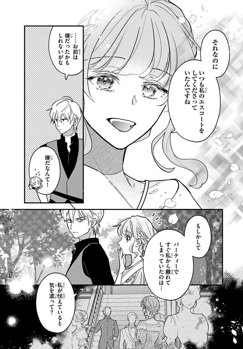 Megami kara Ataerareta Yomei Ichinen de Yamiochi Yotei - Chapter 4.1 - Page 13