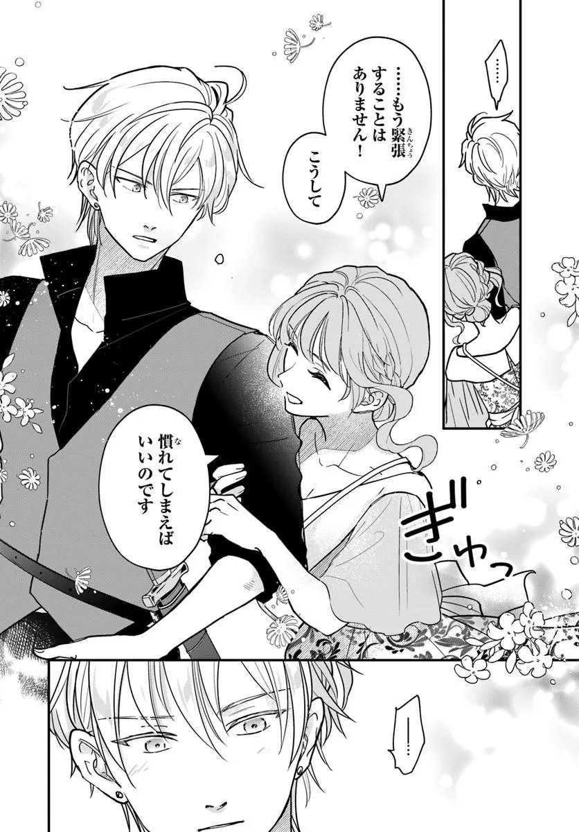Megami kara Ataerareta Yomei Ichinen de Yamiochi Yotei - Chapter 4.1 - Page 14