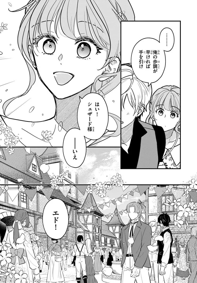 Megami kara Ataerareta Yomei Ichinen de Yamiochi Yotei - Chapter 4.1 - Page 15
