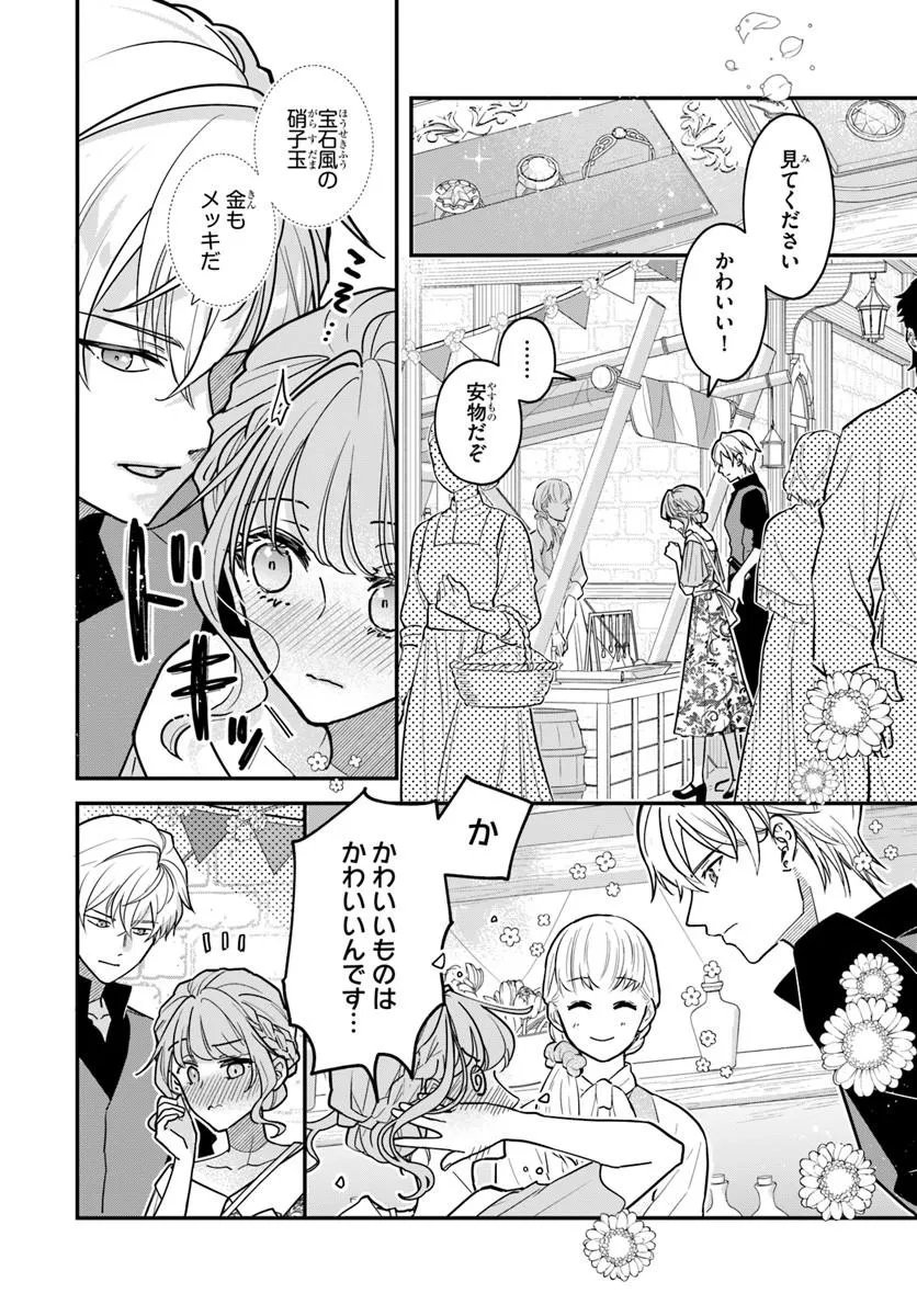 Megami kara Ataerareta Yomei Ichinen de Yamiochi Yotei - Chapter 4.1 - Page 16