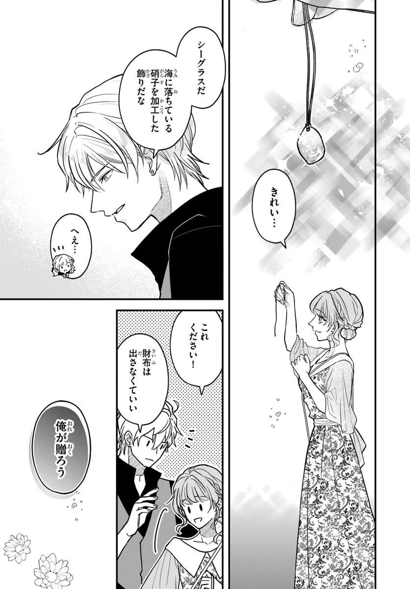 Megami kara Ataerareta Yomei Ichinen de Yamiochi Yotei - Chapter 4.1 - Page 17