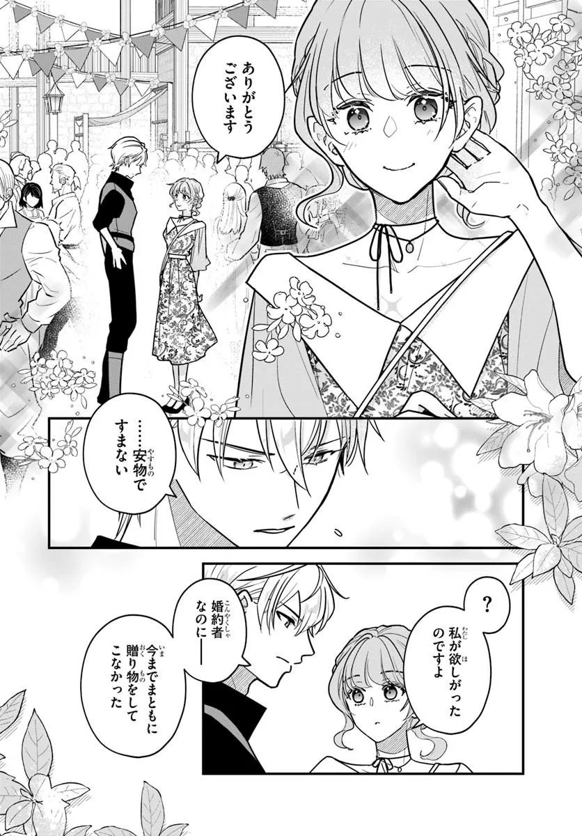 Megami kara Ataerareta Yomei Ichinen de Yamiochi Yotei - Chapter 4.1 - Page 18