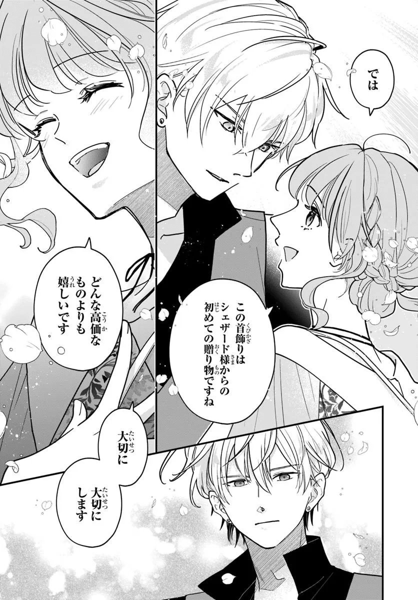 Megami kara Ataerareta Yomei Ichinen de Yamiochi Yotei - Chapter 4.1 - Page 19