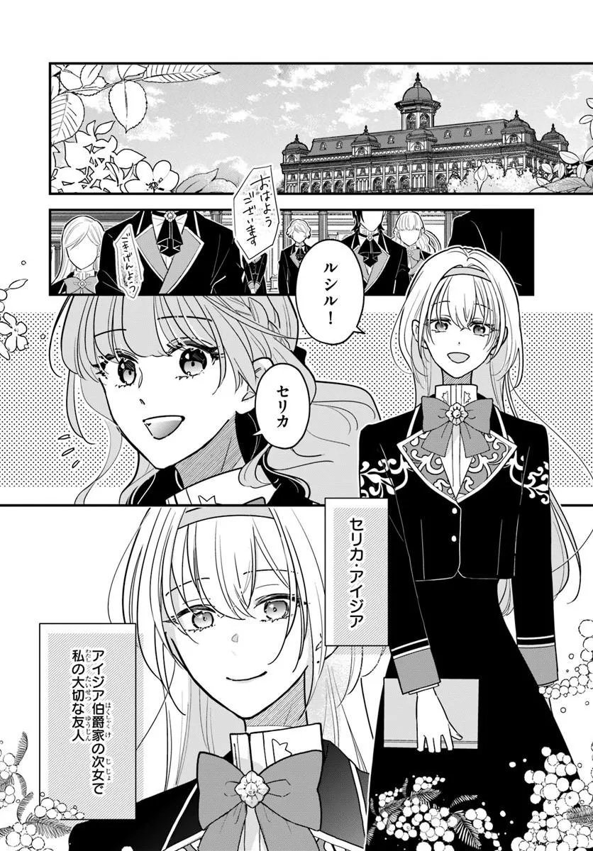 Megami kara Ataerareta Yomei Ichinen de Yamiochi Yotei - Chapter 4.1 - Page 2