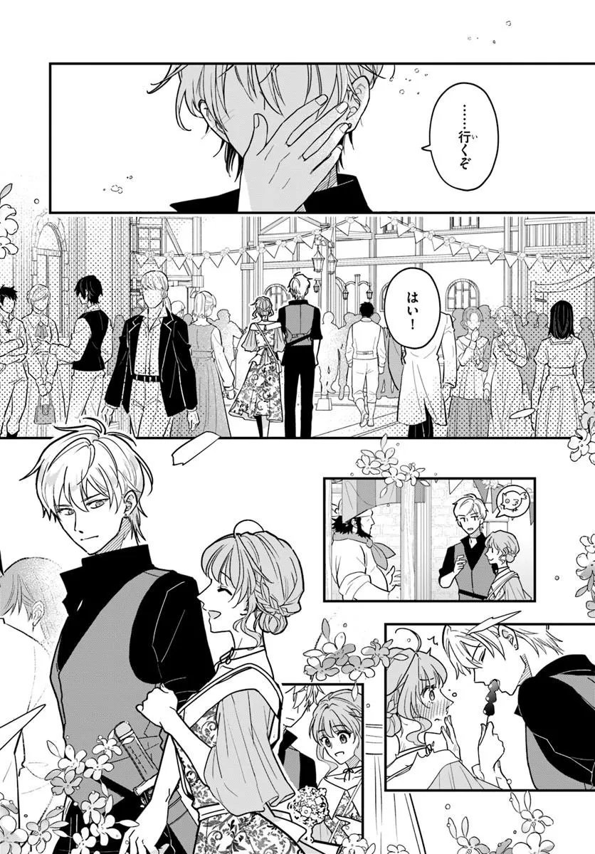 Megami kara Ataerareta Yomei Ichinen de Yamiochi Yotei - Chapter 4.1 - Page 20