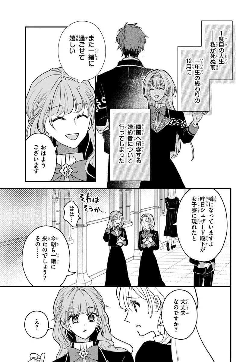 Megami kara Ataerareta Yomei Ichinen de Yamiochi Yotei - Chapter 4.1 - Page 3
