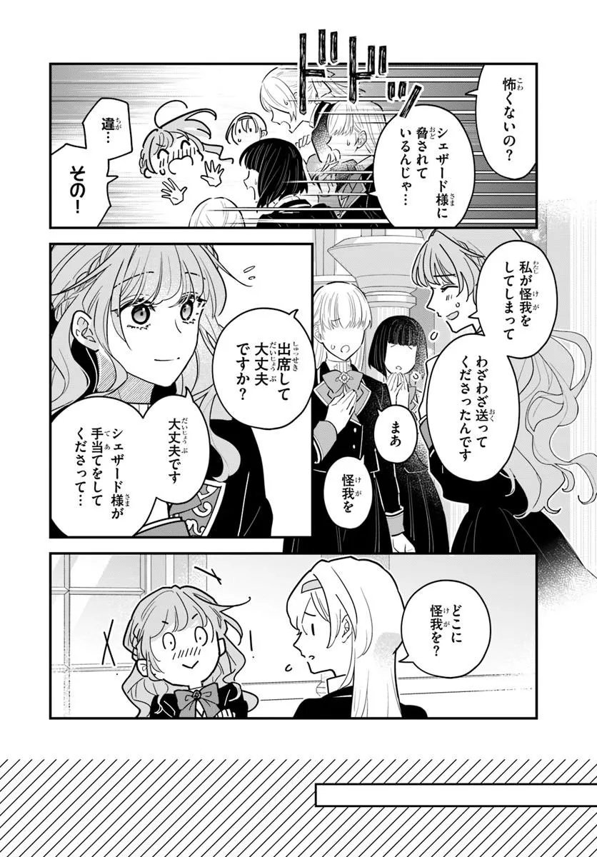 Megami kara Ataerareta Yomei Ichinen de Yamiochi Yotei - Chapter 4.1 - Page 4