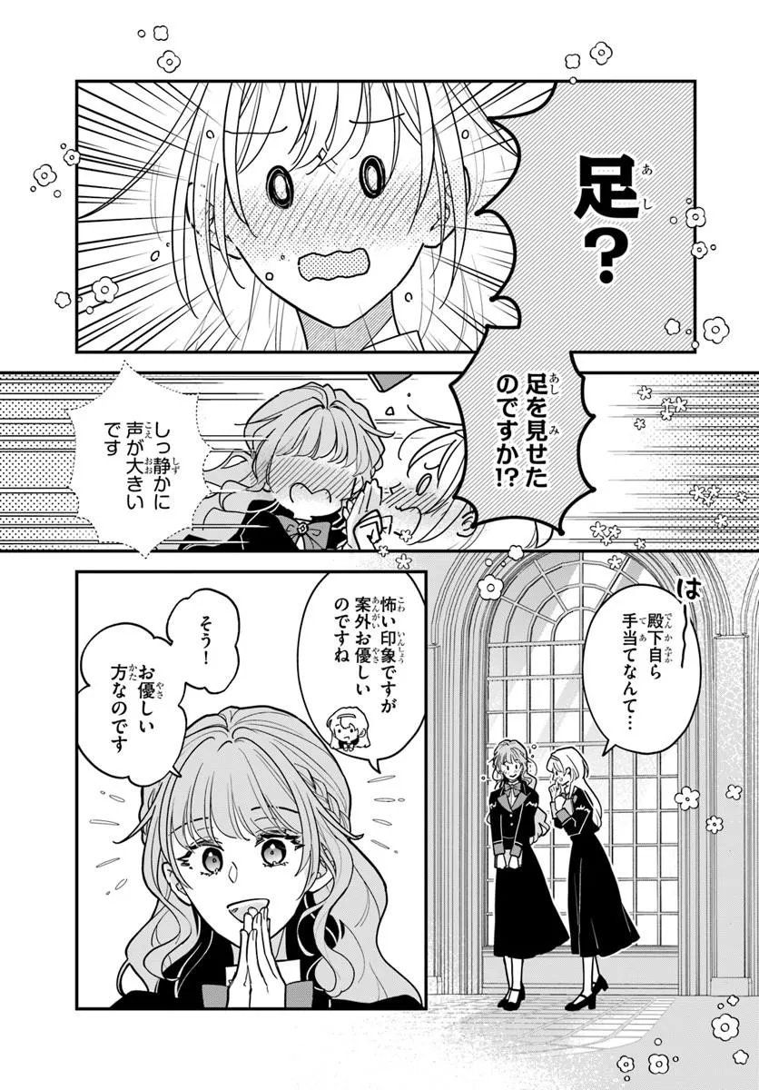 Megami kara Ataerareta Yomei Ichinen de Yamiochi Yotei - Chapter 4.1 - Page 5