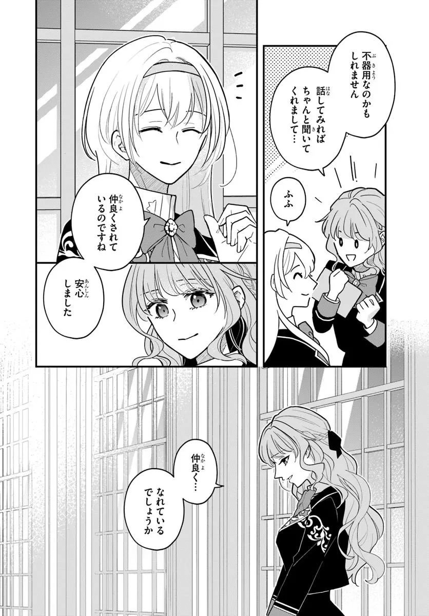 Megami kara Ataerareta Yomei Ichinen de Yamiochi Yotei - Chapter 4.1 - Page 6