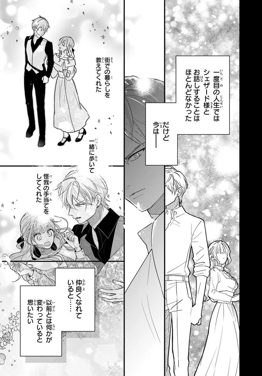 Megami kara Ataerareta Yomei Ichinen de Yamiochi Yotei - Chapter 4.1 - Page 7