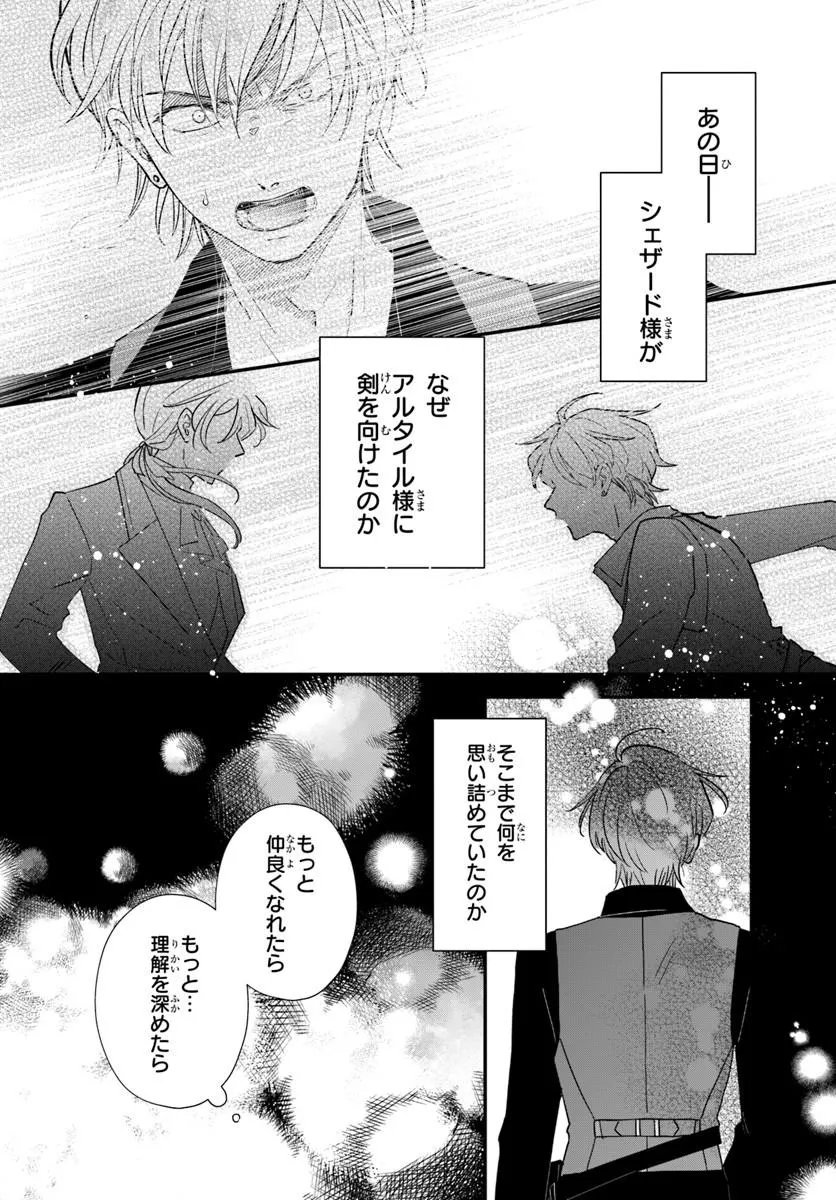 Megami kara Ataerareta Yomei Ichinen de Yamiochi Yotei - Chapter 4.1 - Page 8