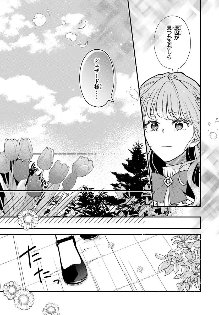 Megami kara Ataerareta Yomei Ichinen de Yamiochi Yotei - Chapter 4.1 - Page 9