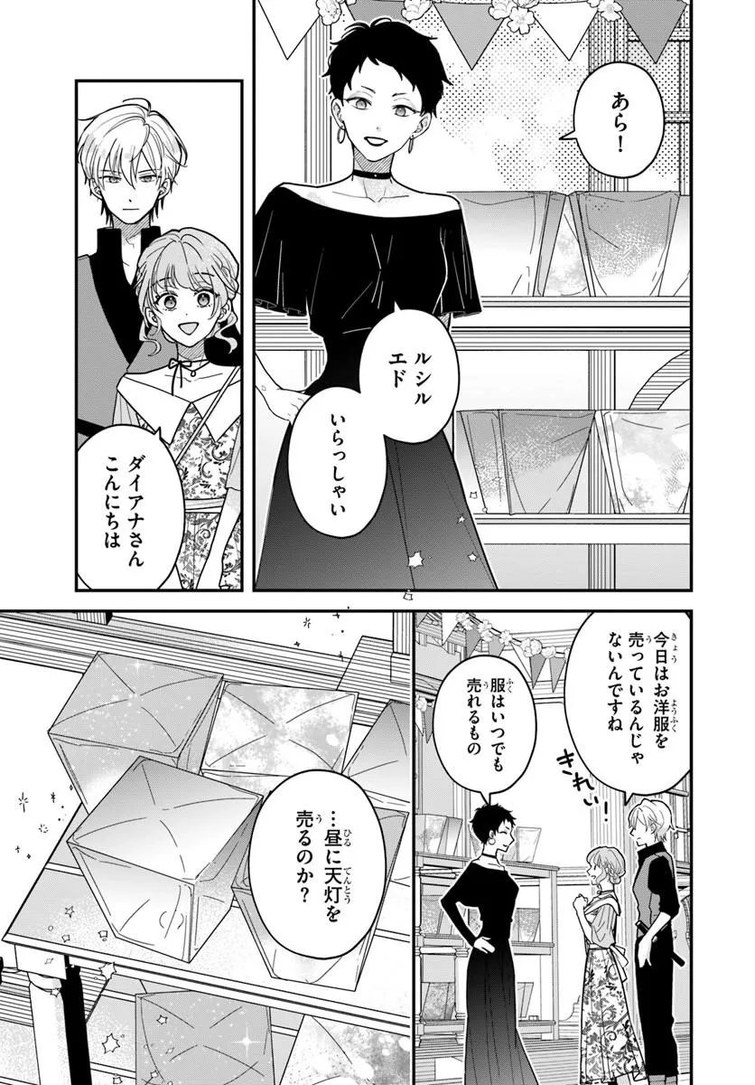 Megami kara Ataerareta Yomei Ichinen de Yamiochi Yotei - Chapter 4.2 - Page 1
