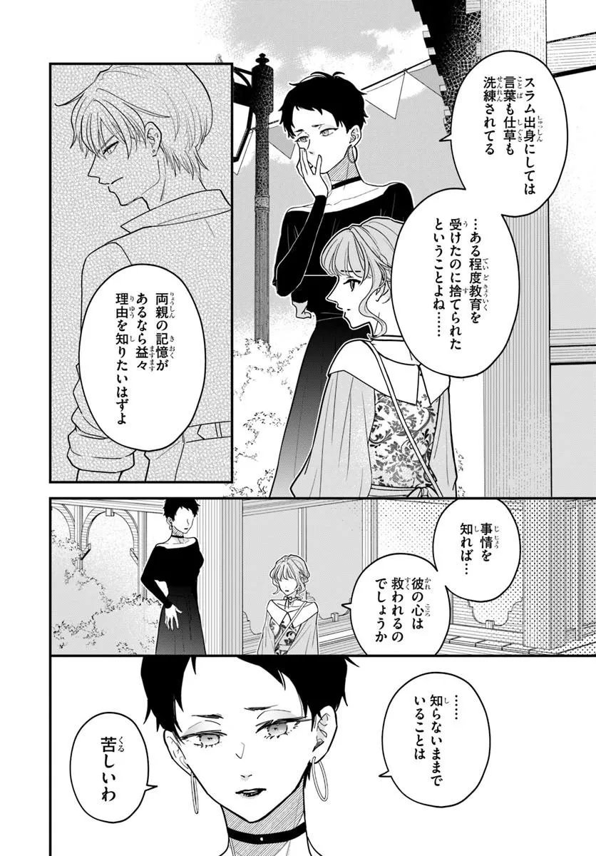 Megami kara Ataerareta Yomei Ichinen de Yamiochi Yotei - Chapter 4.2 - Page 10