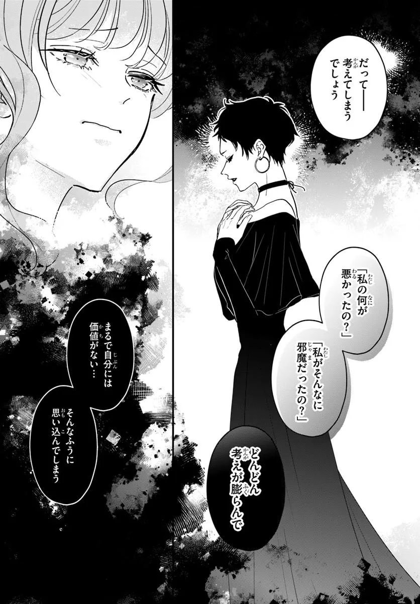 Megami kara Ataerareta Yomei Ichinen de Yamiochi Yotei - Chapter 4.2 - Page 11