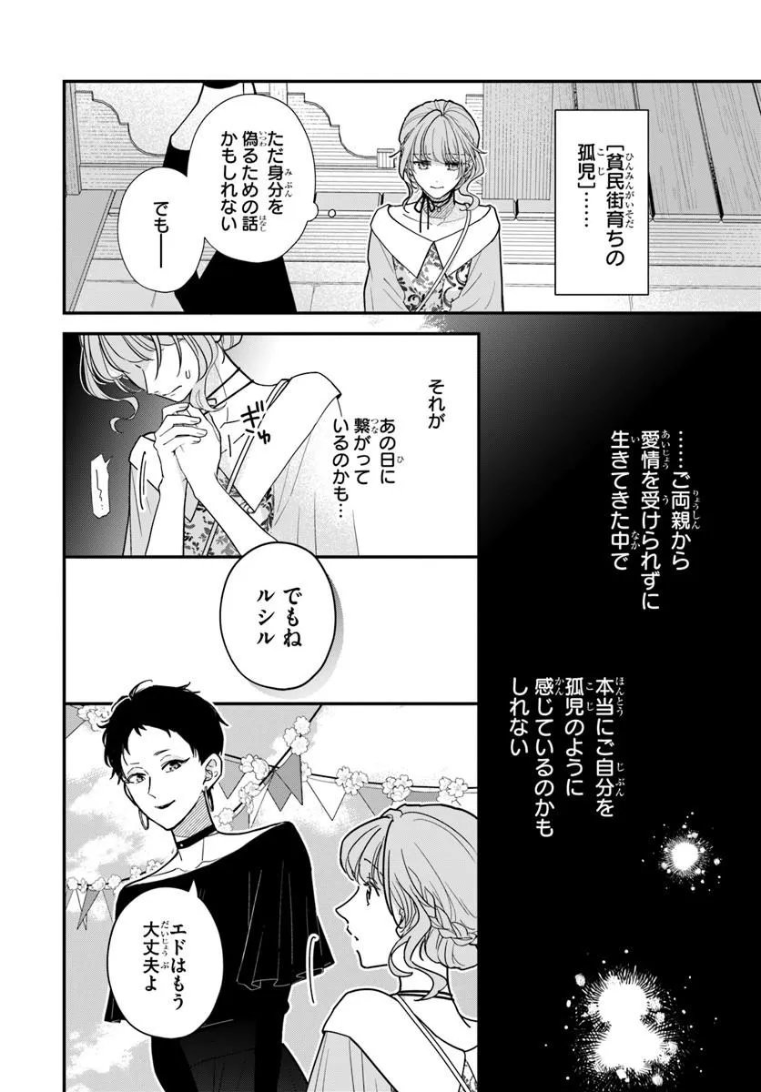 Megami kara Ataerareta Yomei Ichinen de Yamiochi Yotei - Chapter 4.2 - Page 12