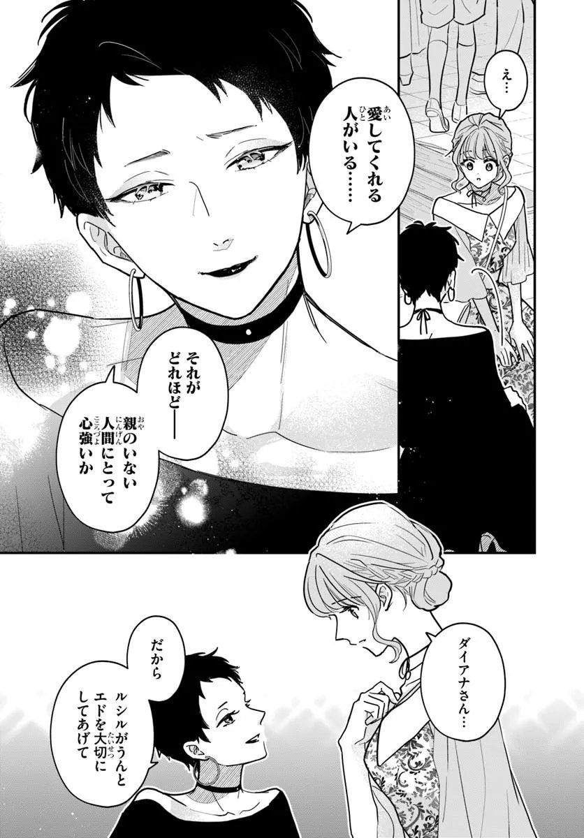 Megami kara Ataerareta Yomei Ichinen de Yamiochi Yotei - Chapter 4.2 - Page 13