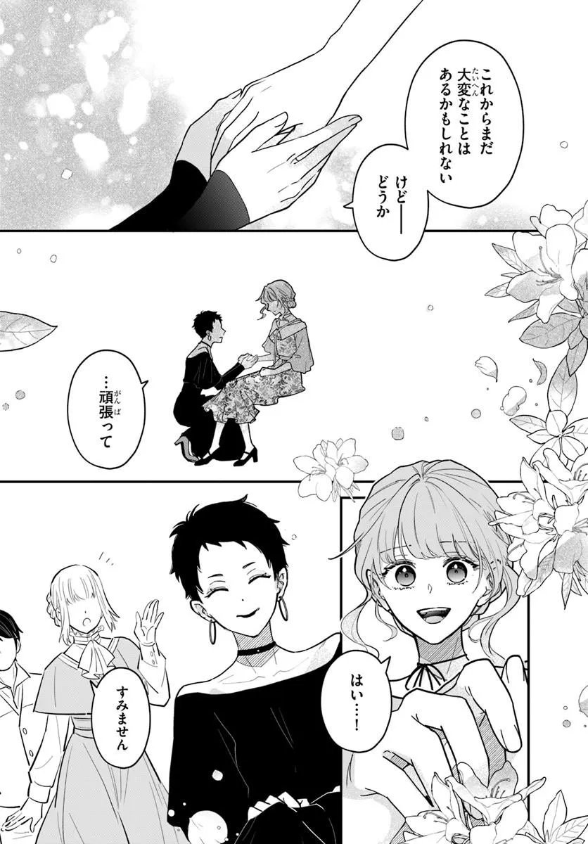 Megami kara Ataerareta Yomei Ichinen de Yamiochi Yotei - Chapter 4.2 - Page 14